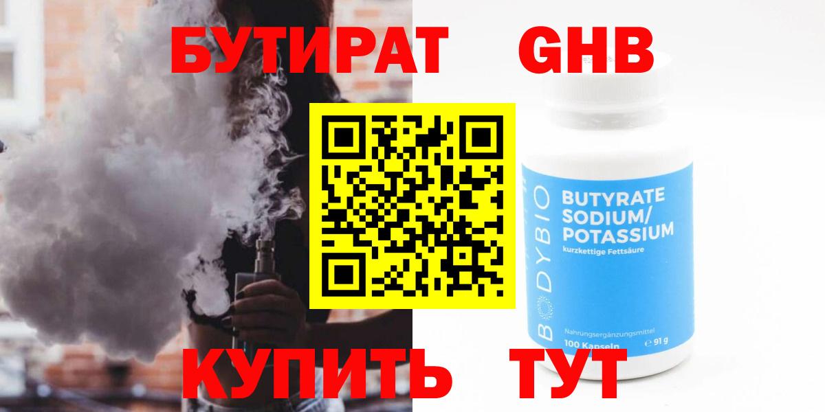 БУТИРАТ  БУТИРАТ бутик  Вход с VPN  Торжок 