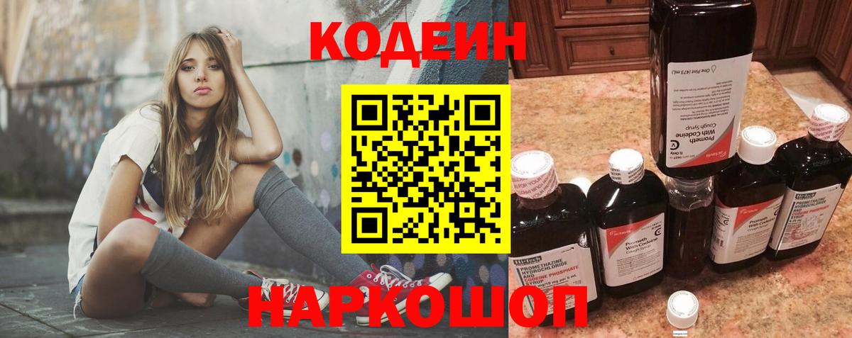 Торжок  Кодеин напиток Lean (лин)  Вход с VPN 