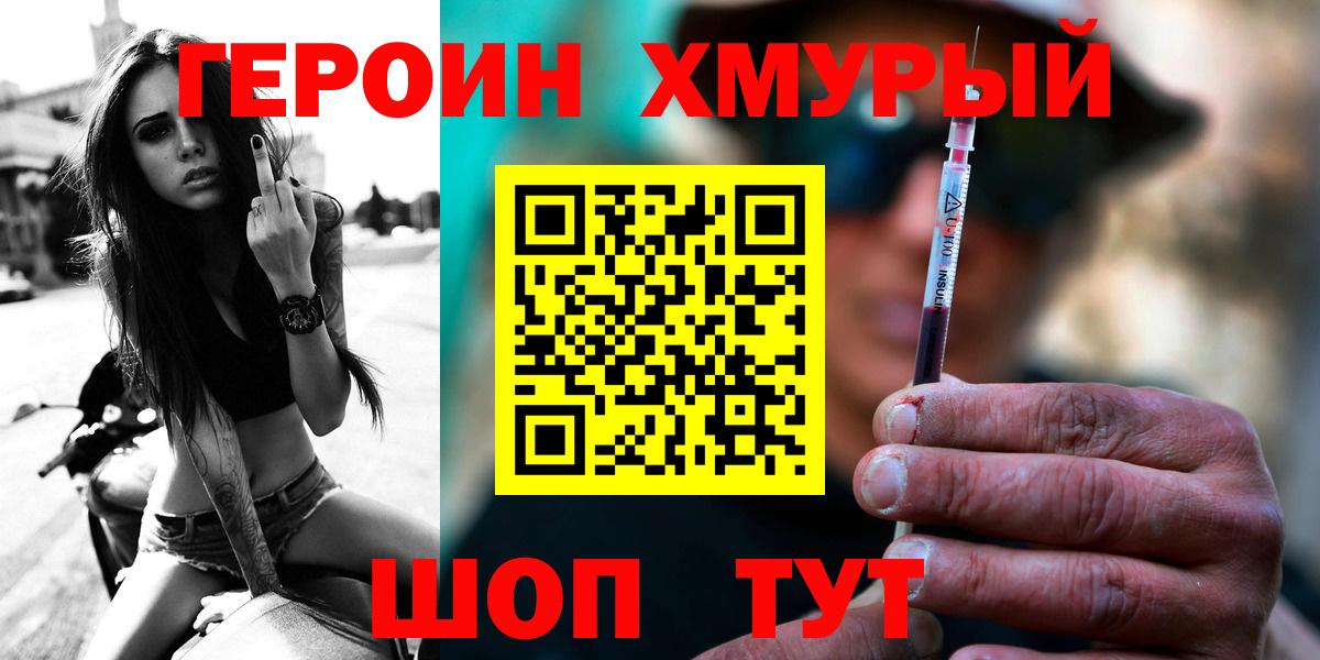 ГЕРОИН герыч  Вход с VPN  ГЕРОИН  Торжок 