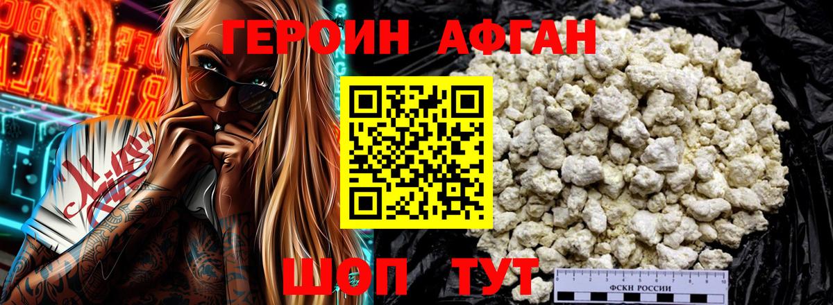 ГЕРОИН Heroin Торжок