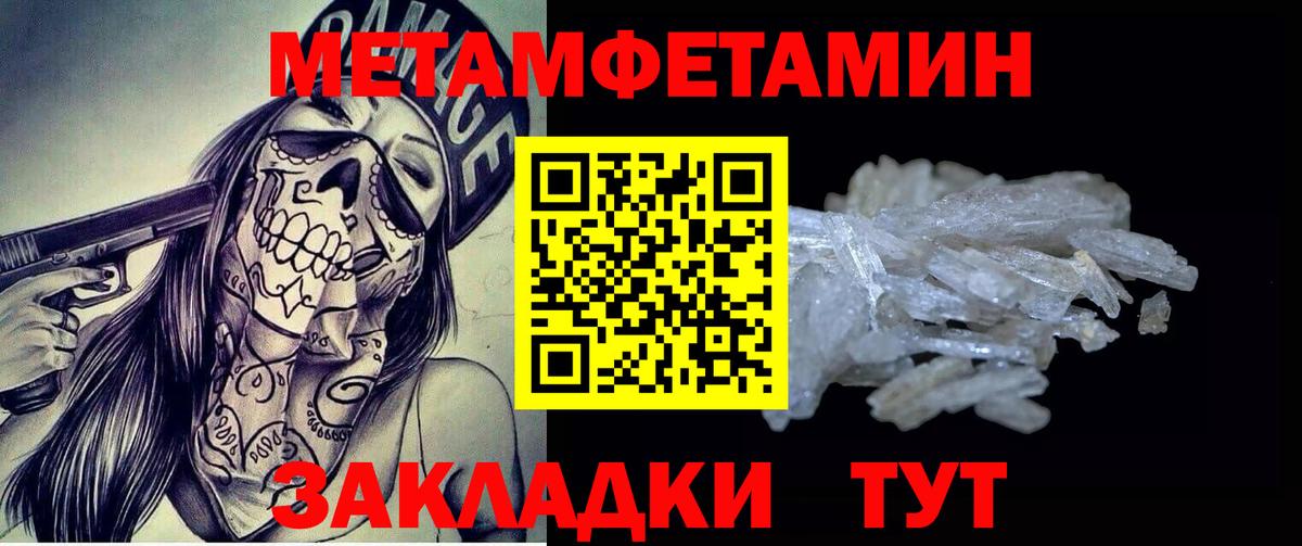 МЕТАМФЕТАМИН Methamphetamine Торжок