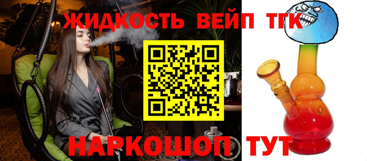 Торжок  ТГК жижа  закладка    маркетплейс  Вход с VPN 